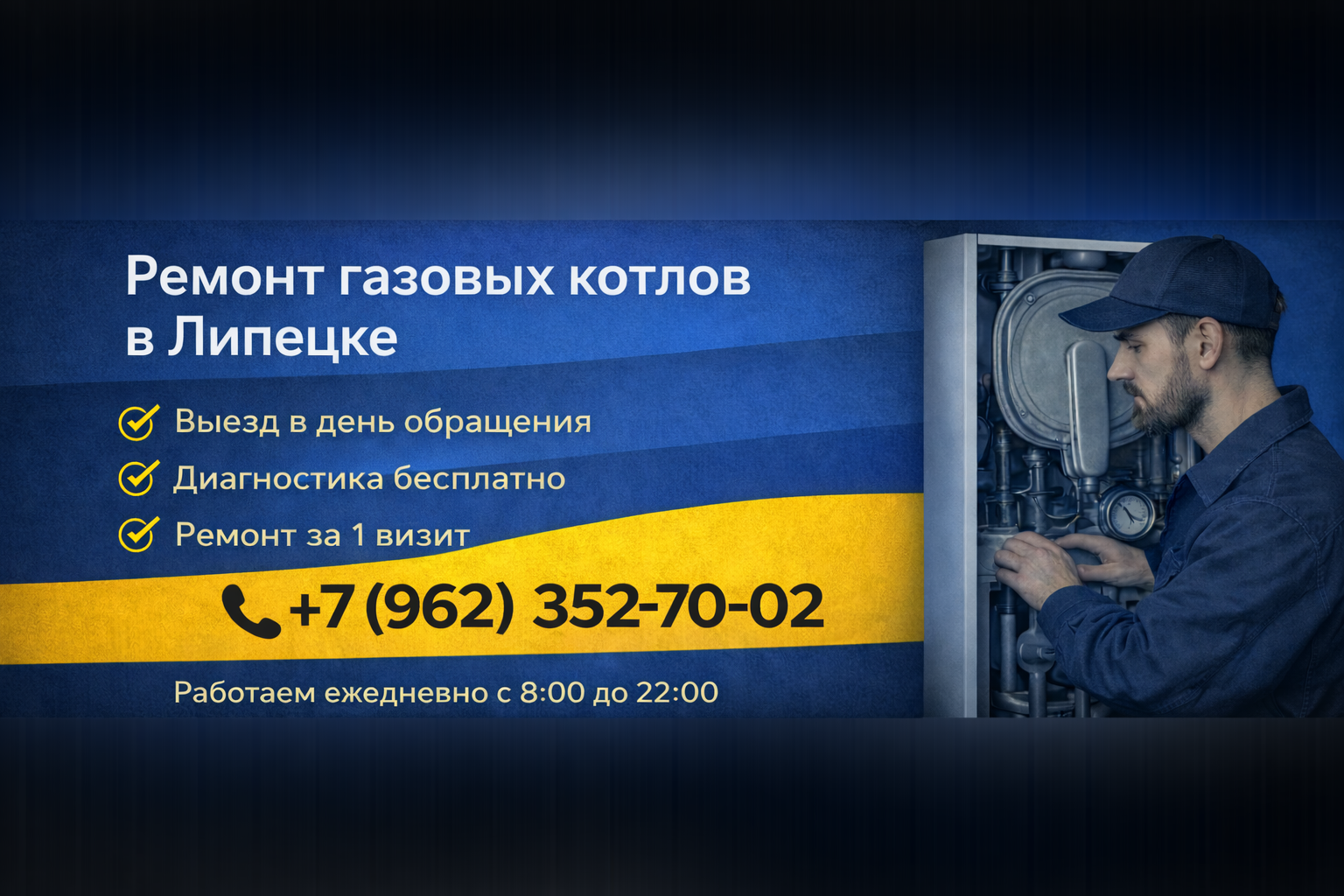 Ремонт газовых котлов в Липецке